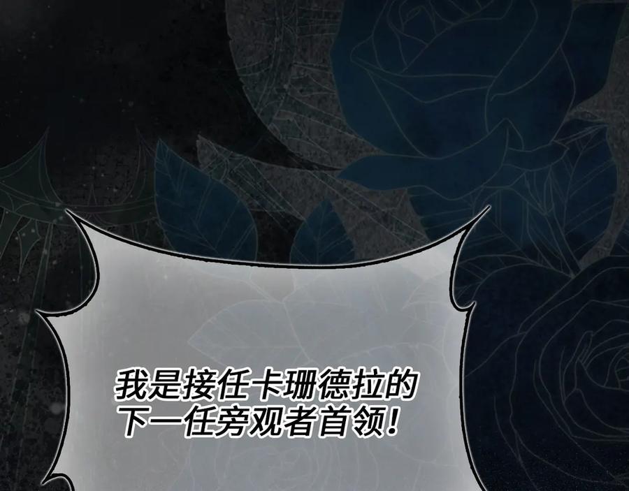 领主大人的金币用不完 - 第146话 艾害互助会 - 第72张图