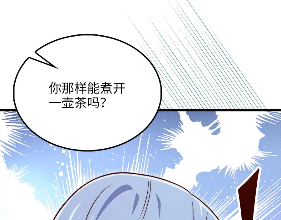 领主大人的金币用不完 - 第146话 艾害互助会 - 第51张图