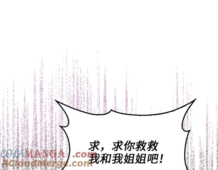 领主大人的金币用不完 - 第146话 艾害互助会 - 第81张图