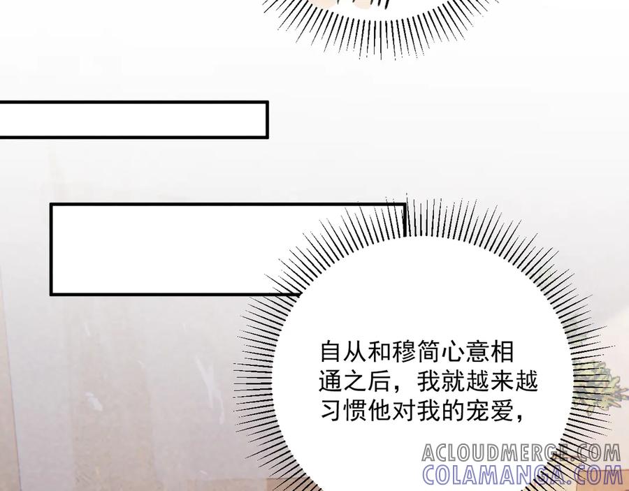 病态诱捕 番外9 都是套路 第76页
