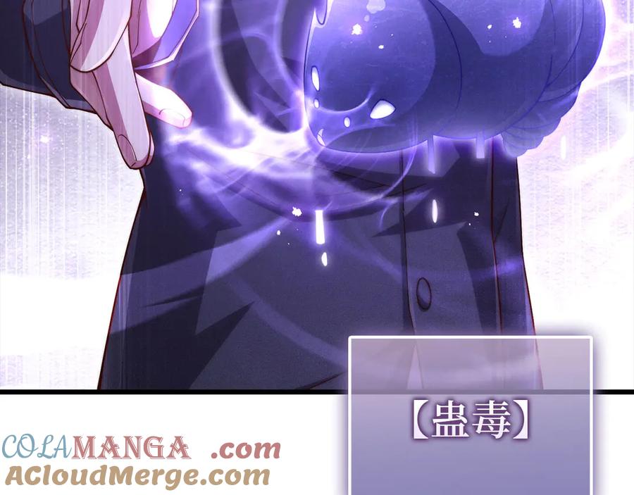 领主大人的金币用不完 - 第146话 艾害互助会 - 第105张图