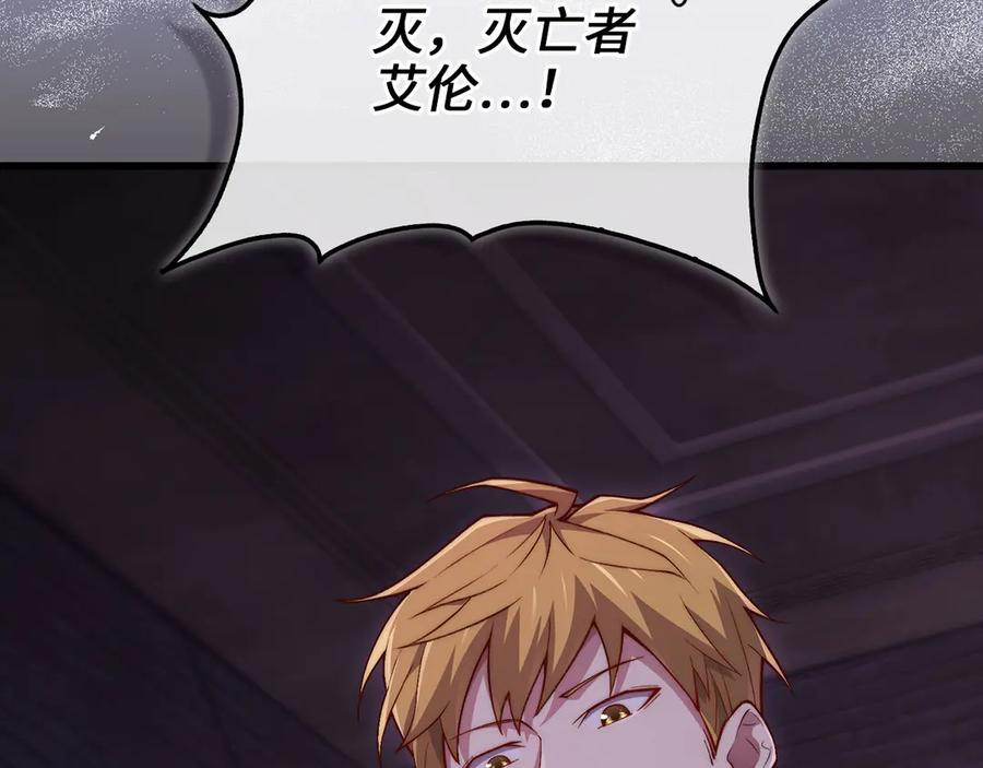 领主大人的金币用不完 - 第146话 艾害互助会 - 第54张图