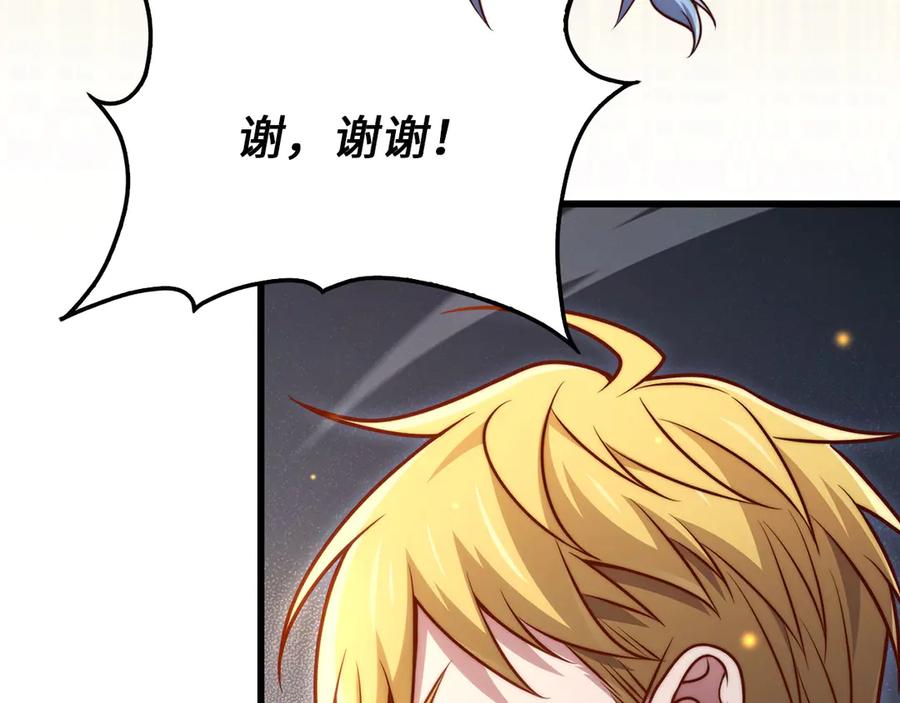 领主大人的金币用不完 - 第146话 艾害互助会 - 第92张图