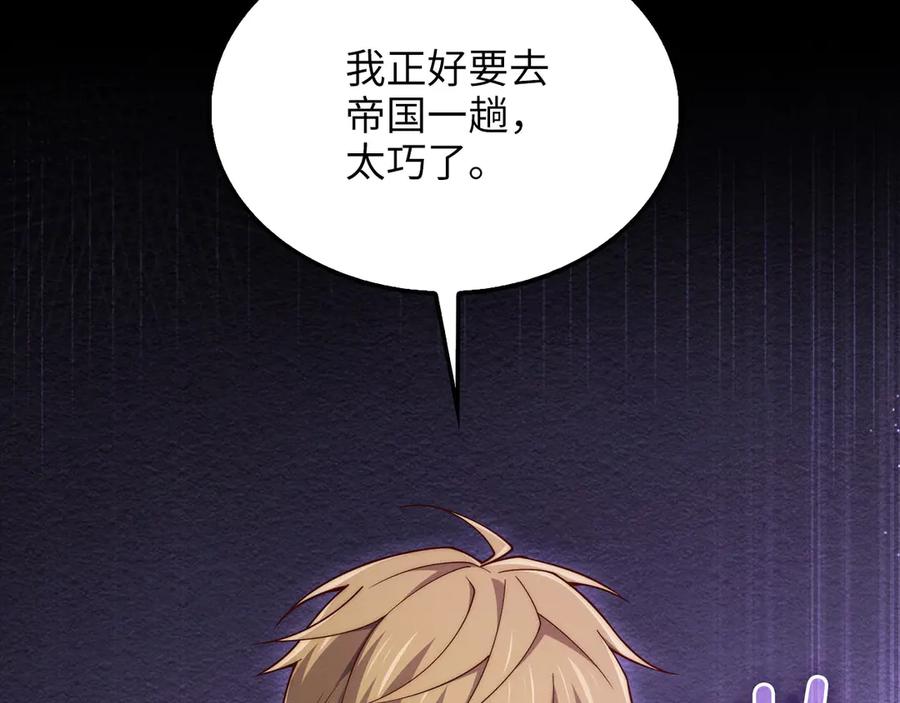 领主大人的金币用不完 - 第146话 艾害互助会 - 第103张图