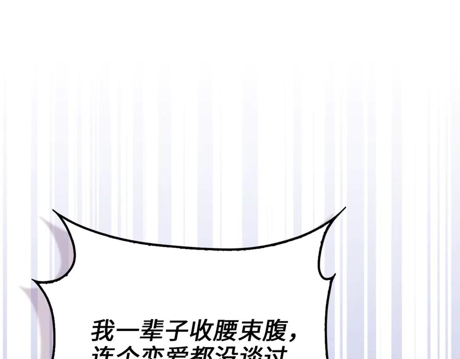 领主大人的金币用不完 - 第146话 艾害互助会 - 第68张图