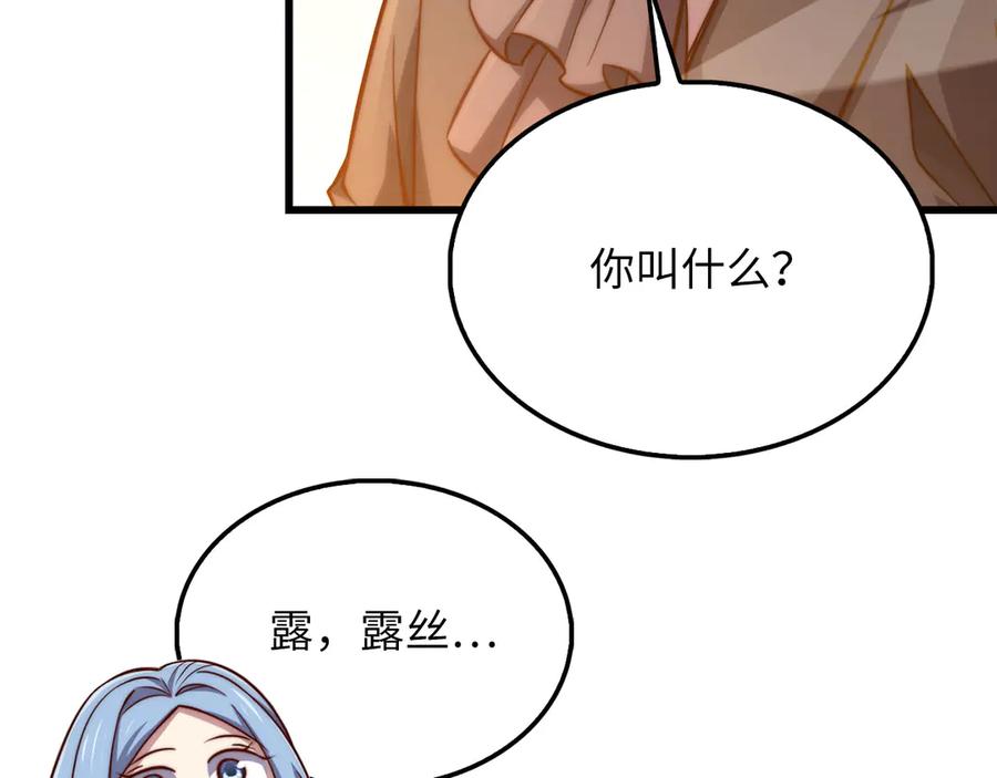 领主大人的金币用不完 - 第146话 艾害互助会 - 第94张图