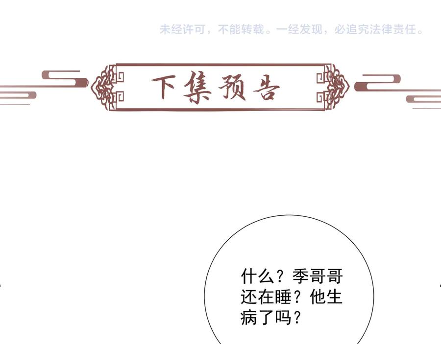病态诱捕 番外9 都是套路 第84页