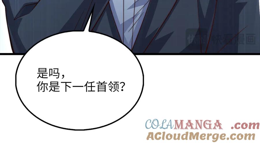 领主大人的金币用不完 - 第146话 艾害互助会 - 第77张图