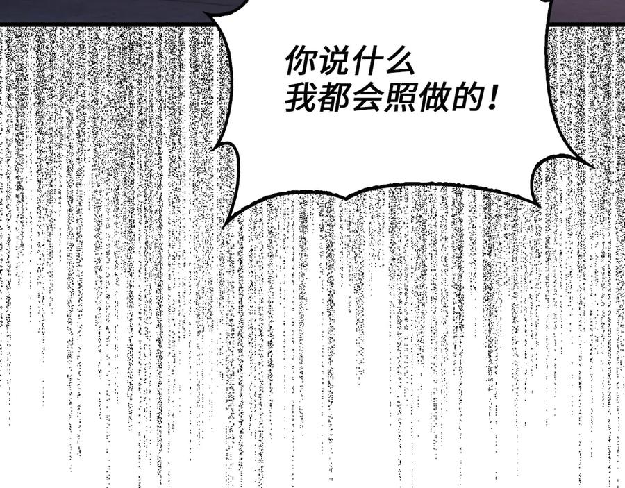 领主大人的金币用不完 - 第146话 艾害互助会 - 第84张图