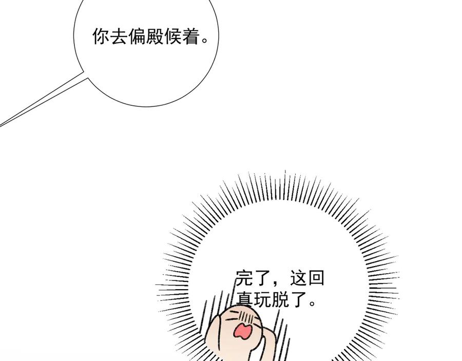病态诱捕 番外9 都是套路 第75页