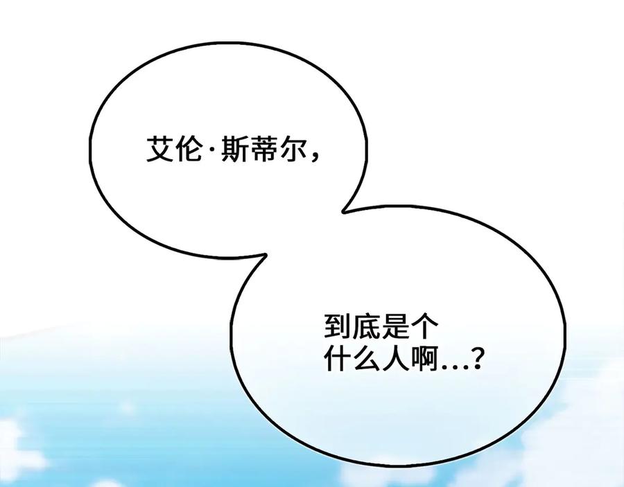 领主大人的金币用不完 - 第148话 神的由来 - 第140张图