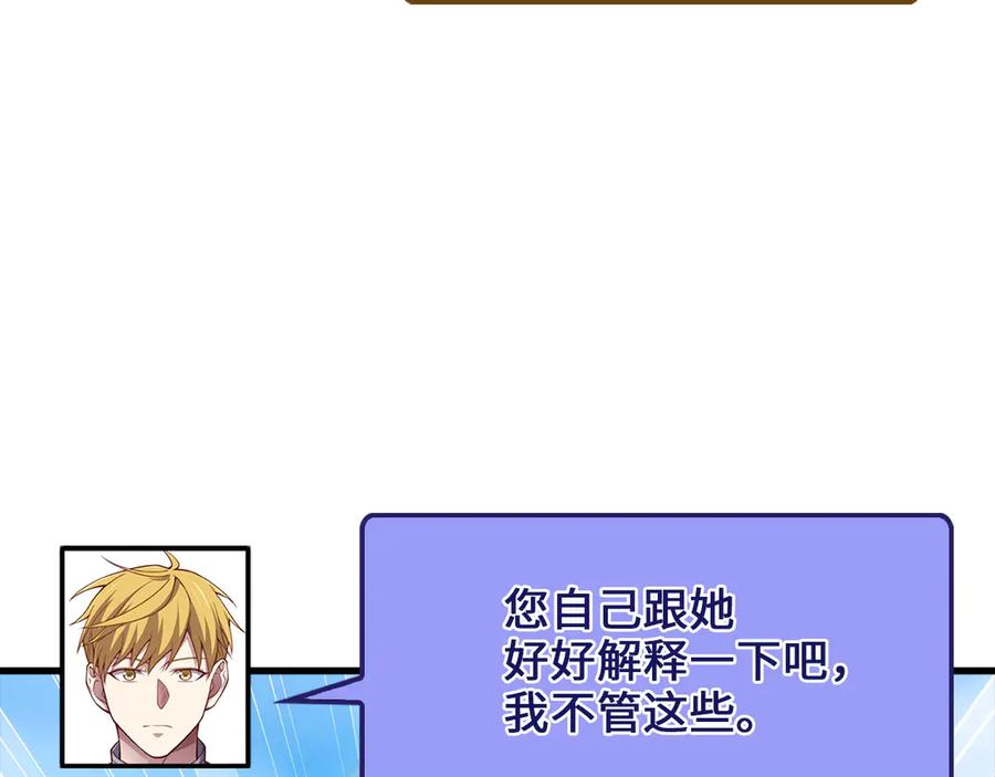 领主大人的金币用不完 - 第151话 绯闻未婚妻？ - 第43张图