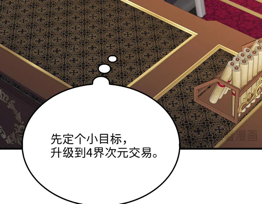 领主大人的金币用不完 - 第151话 绯闻未婚妻？ - 第63张图