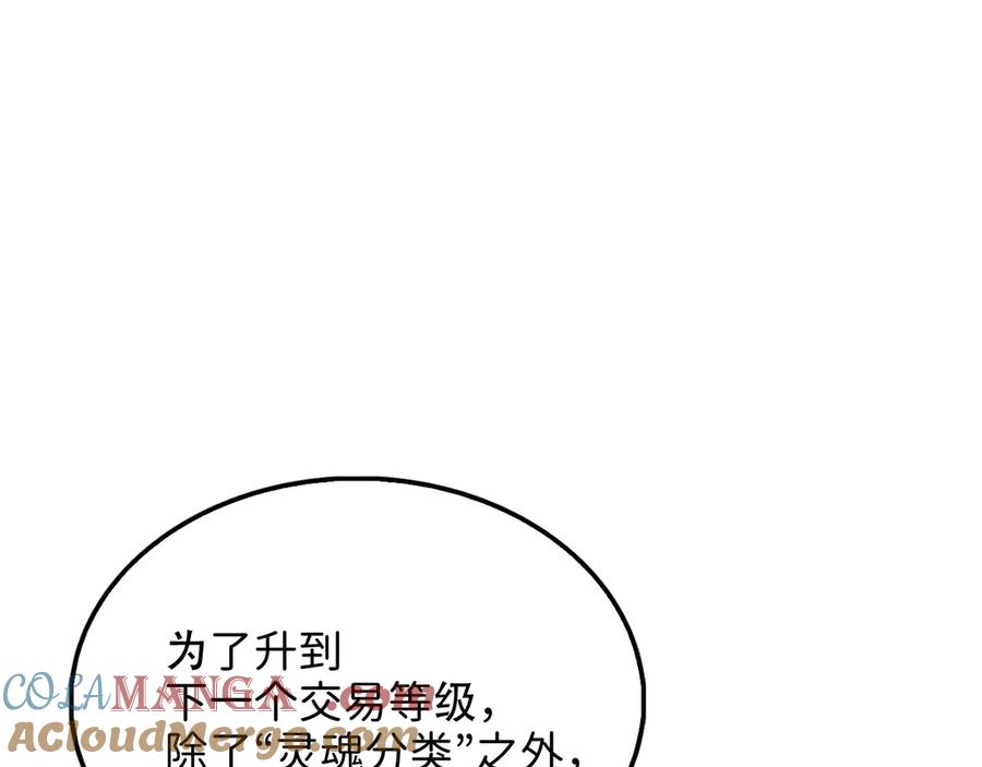 领主大人的金币用不完 - 第151话 绯闻未婚妻？ - 第65张图