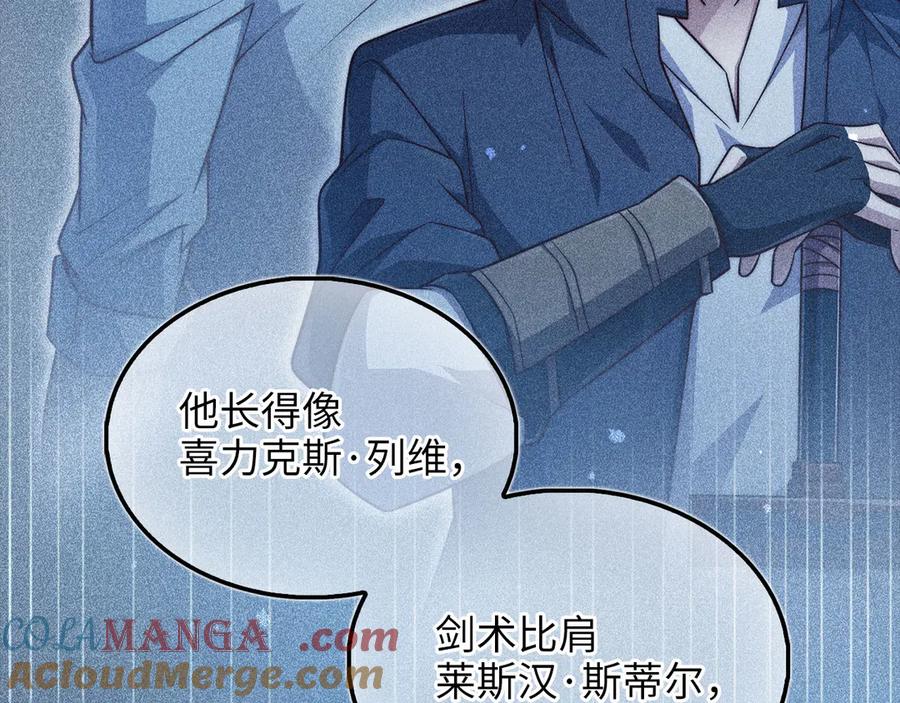 领主大人的金币用不完 - 第151话 绯闻未婚妻？ - 第33张图