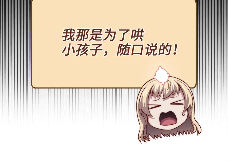 领主大人的金币用不完 - 第151话 绯闻未婚妻？ - 第38张图