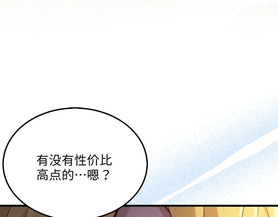 领主大人的金币用不完 - 第151话 绯闻未婚妻？ - 第79张图