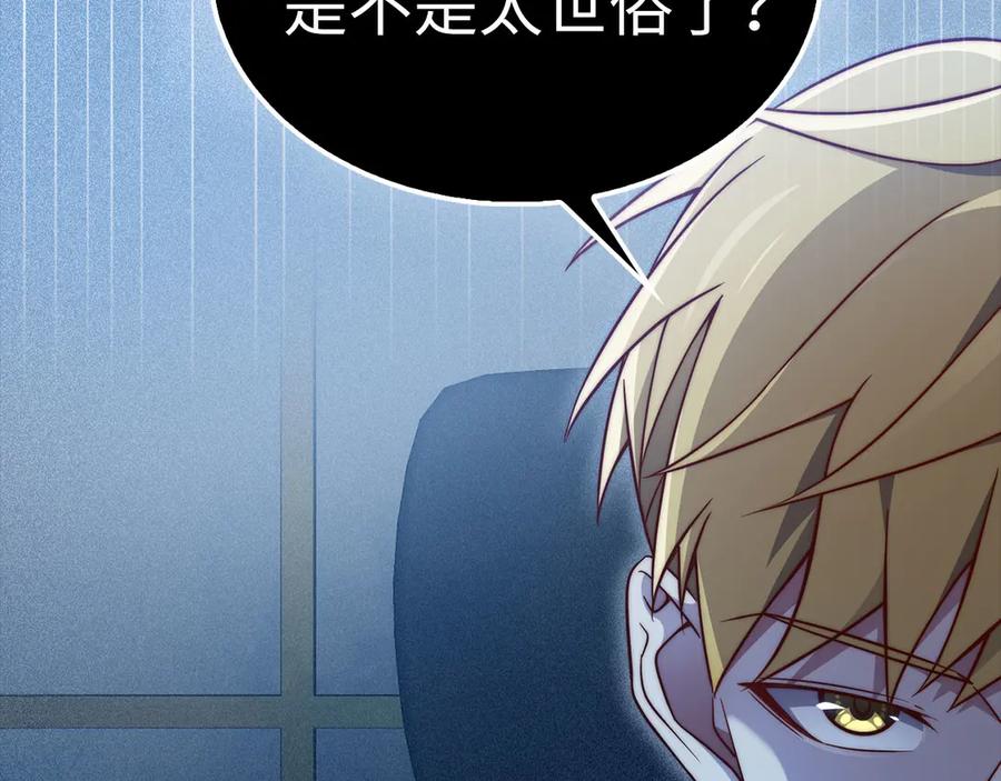 领主大人的金币用不完 - 第151话 绯闻未婚妻？ - 第36张图