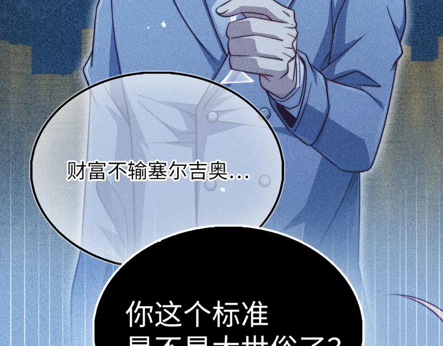 领主大人的金币用不完 - 第151话 绯闻未婚妻？ - 第35张图