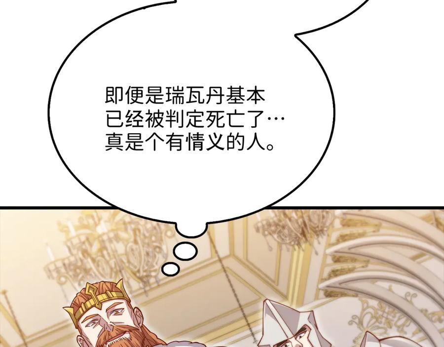 领主大人的金币用不完 - 第154话 剑花 - 第182张图