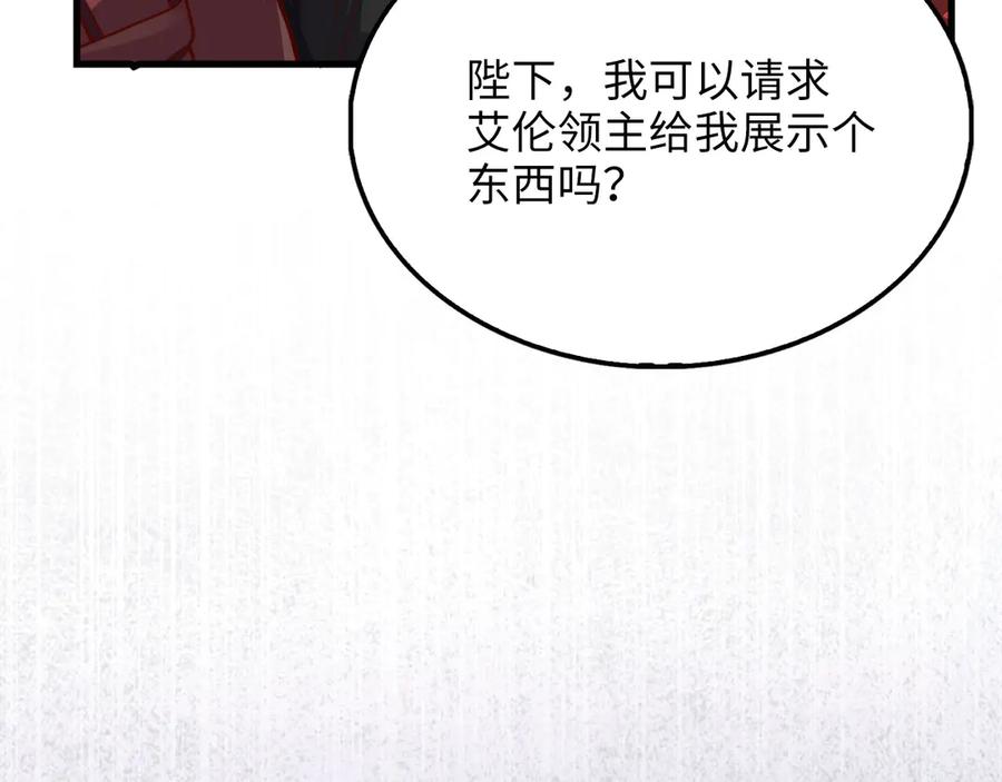 领主大人的金币用不完 - 第154话 剑花 - 第202张图