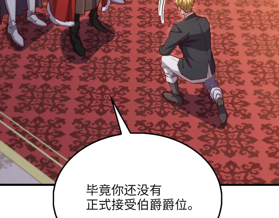 领主大人的金币用不完 - 第154话 剑花 - 第176张图