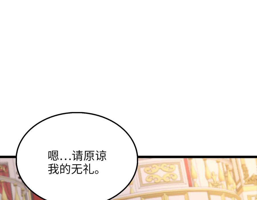 领主大人的金币用不完 - 第154话 剑花 - 第156张图