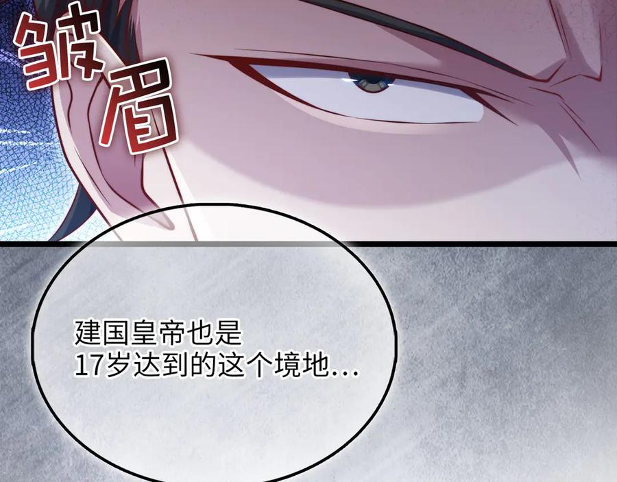 领主大人的金币用不完 - 第154话 剑花 - 第198张图