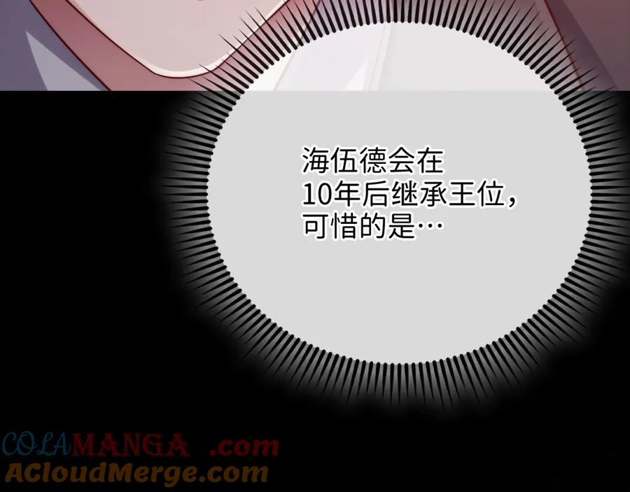 领主大人的金币用不完 - 第154话 剑花 - 第161张图