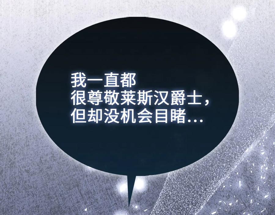 领主大人的金币用不完 - 第154话 剑花 - 第203张图