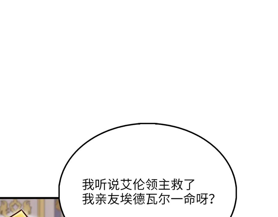 领主大人的金币用不完 - 第154话 剑花 - 第188张图