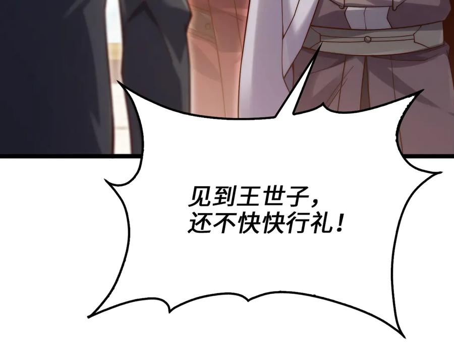 领主大人的金币用不完 - 第154话 剑花 - 第155张图