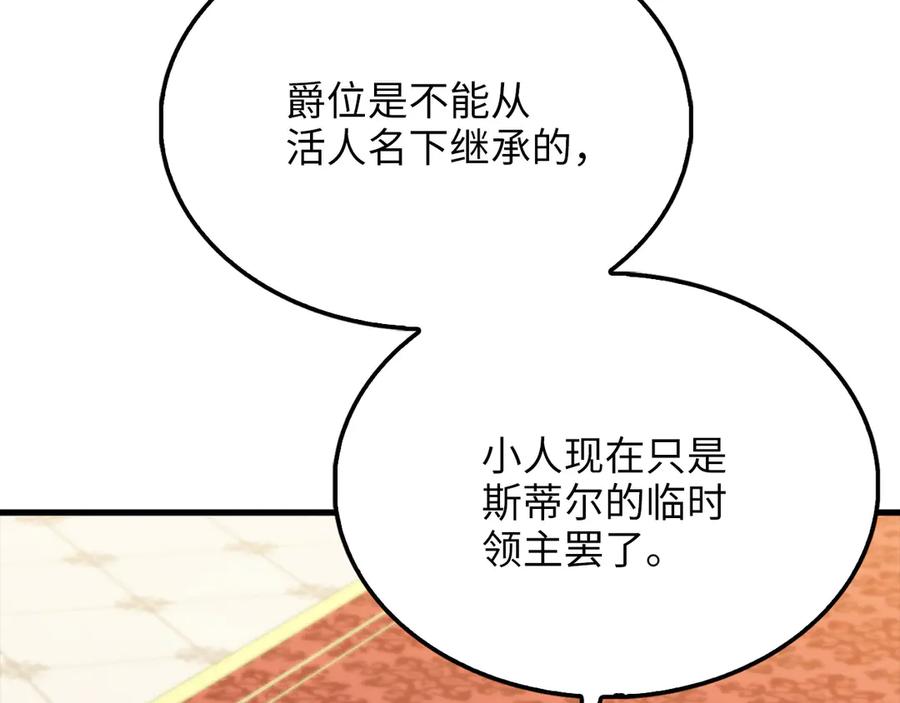 领主大人的金币用不完 - 第154话 剑花 - 第178张图