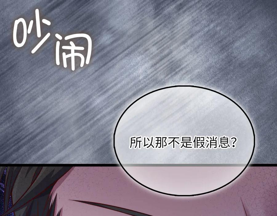 领主大人的金币用不完 - 第154话 剑花 - 第197张图