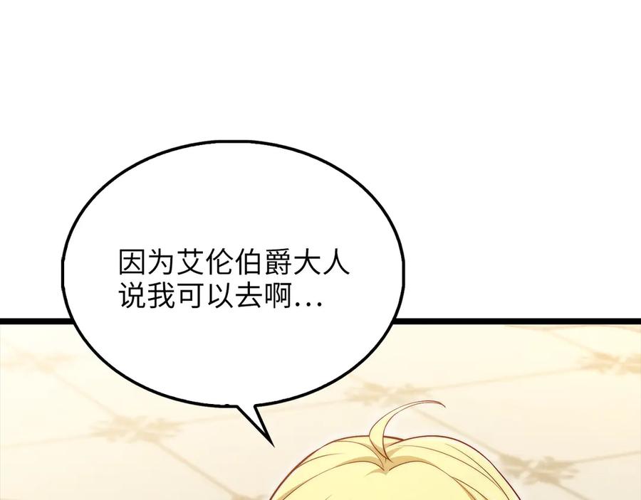 领主大人的金币用不完 - 第155话 表忠心 - 第130张图