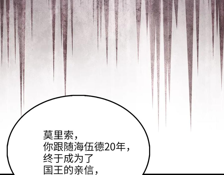 领主大人的金币用不完 - 第155话 表忠心 - 第115张图