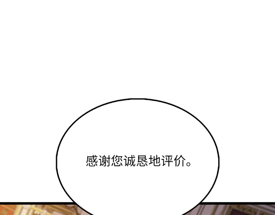 领主大人的金币用不完 - 第155话 表忠心 - 第160张图