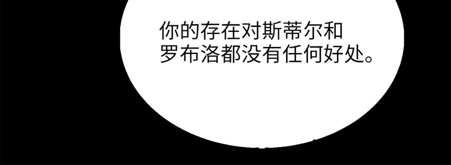 领主大人的金币用不完 - 第155话 表忠心 - 第120张图