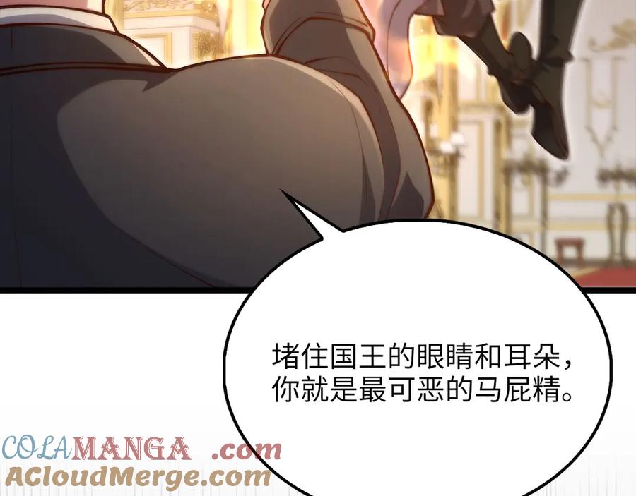 领主大人的金币用不完 - 第155话 表忠心 - 第117张图