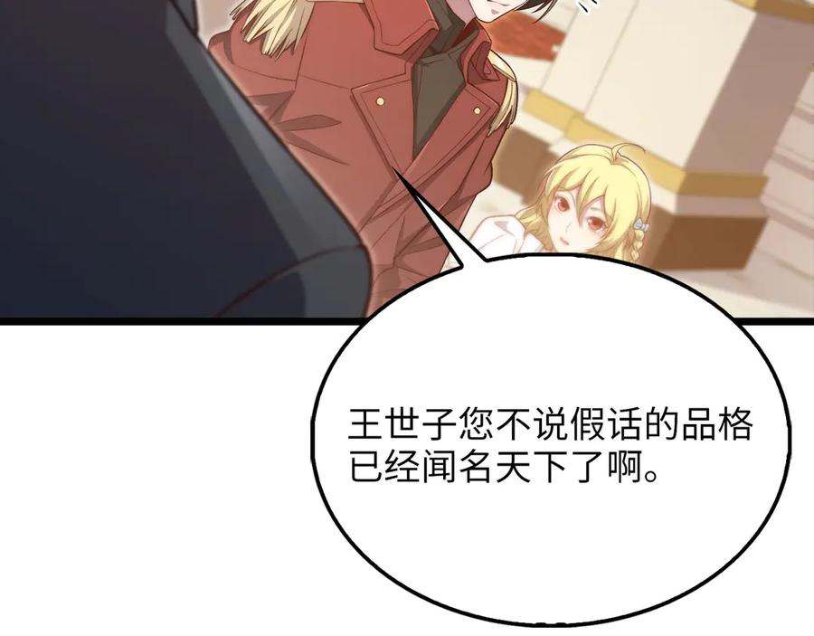 领主大人的金币用不完 - 第155话 表忠心 - 第162张图