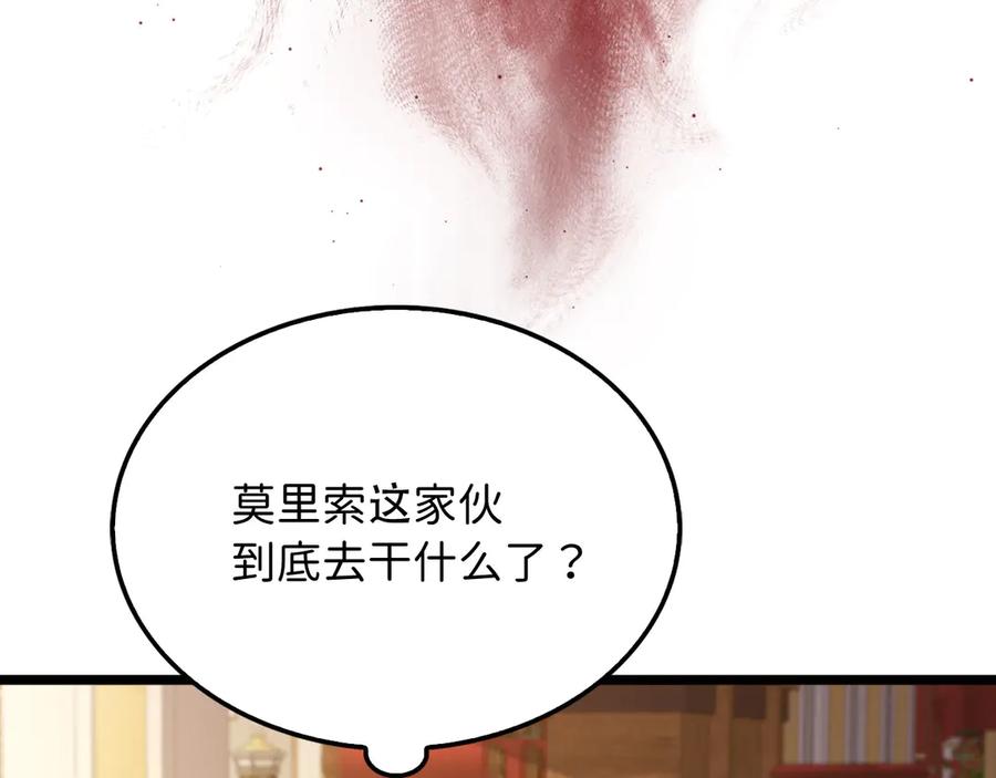 领主大人的金币用不完 - 第155话 表忠心 - 第124张图