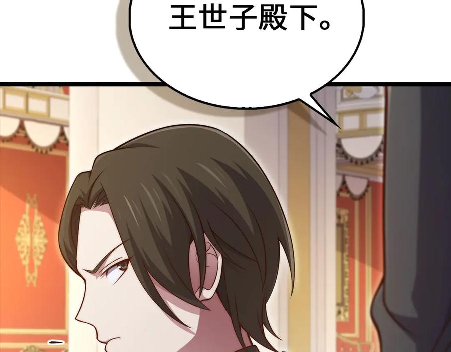 领主大人的金币用不完 - 第155话 表忠心 - 第134张图