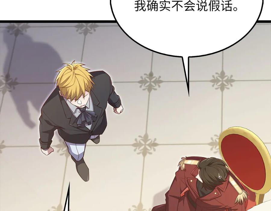 领主大人的金币用不完 - 第155话 表忠心 - 第164张图