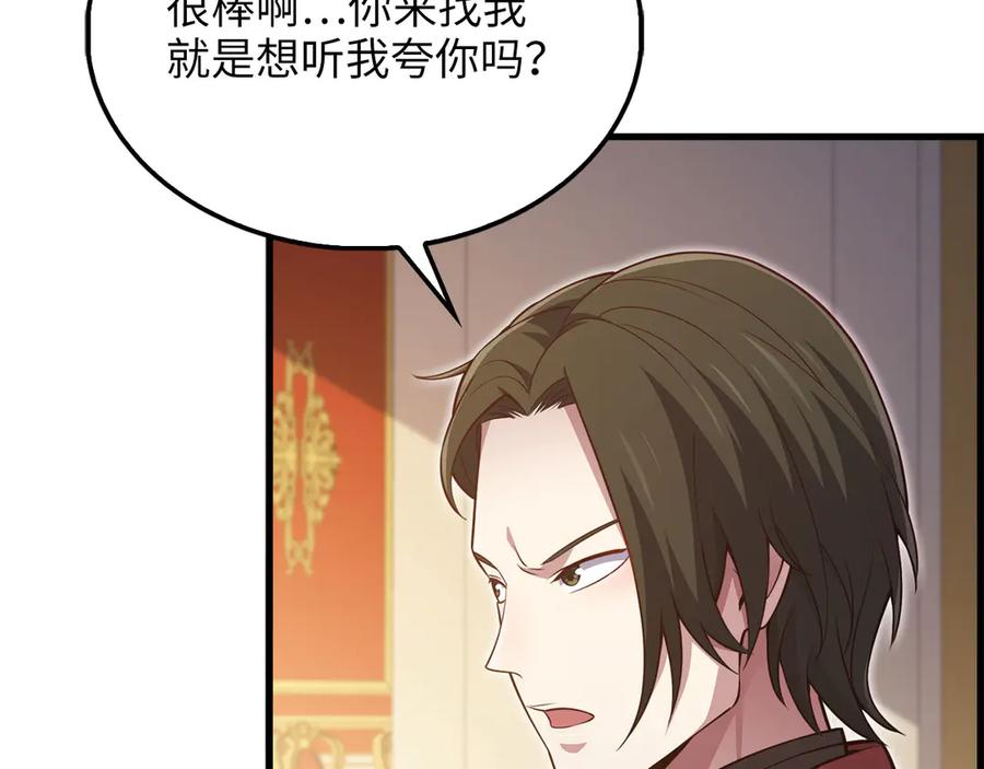 领主大人的金币用不完 - 第155话 表忠心 - 第158张图