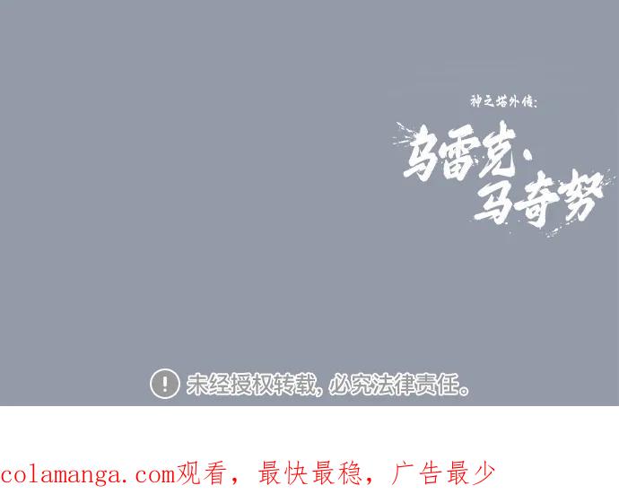 神之塔外传：乌雷克·马奇努 - [第16话] 女王 - 第128张图