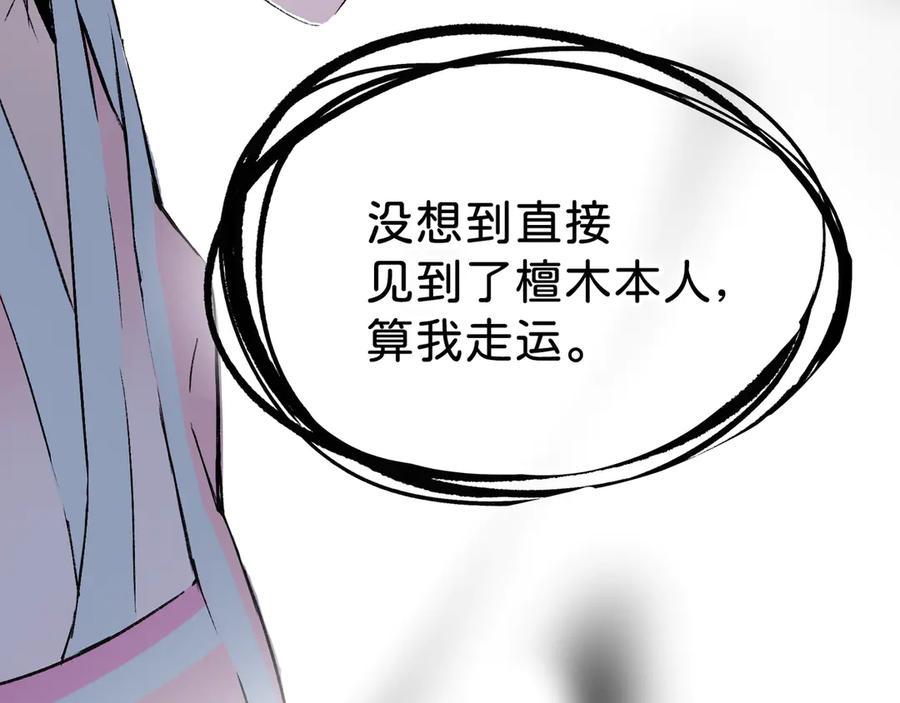 《神仙de经纪人》第16话 盘道 第11页