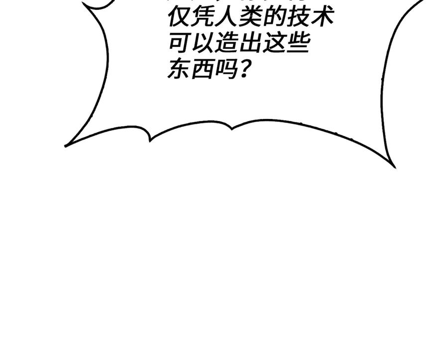 领主大人的金币用不完 - 第161话 龙的游戏？ - 第68张图