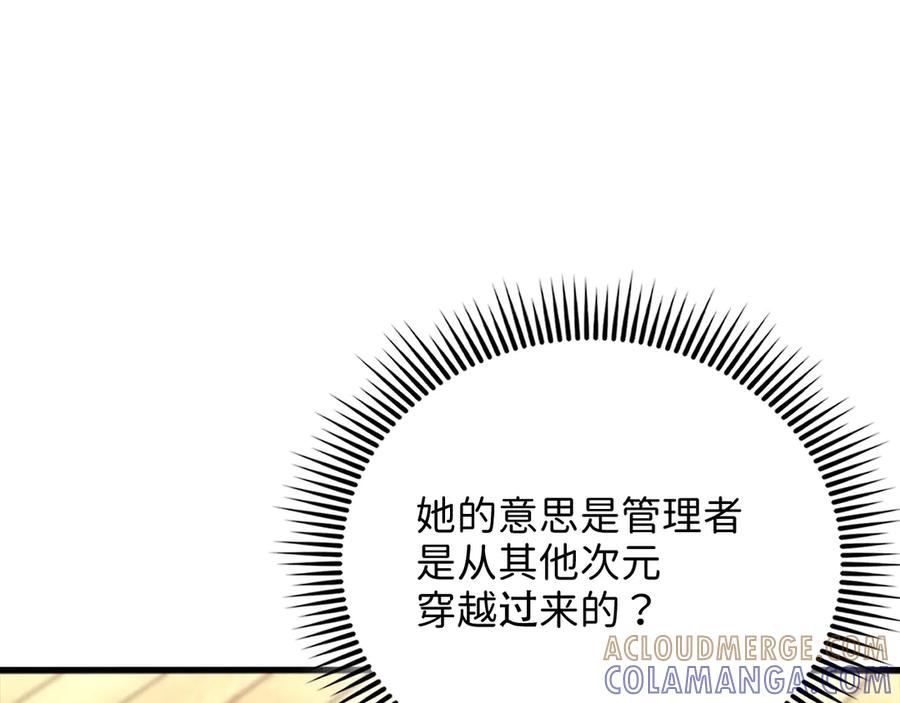领主大人的金币用不完 - 第166话 管理者的身份 - 第81张图
