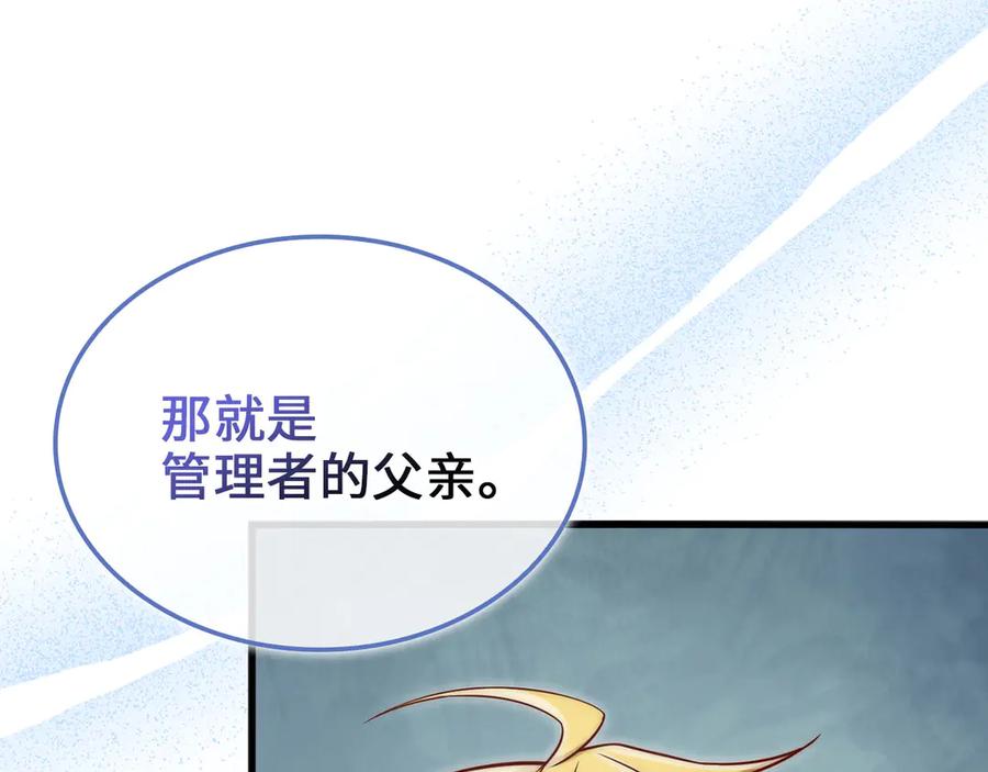 领主大人的金币用不完 - 第166话 管理者的身份 - 第95张图