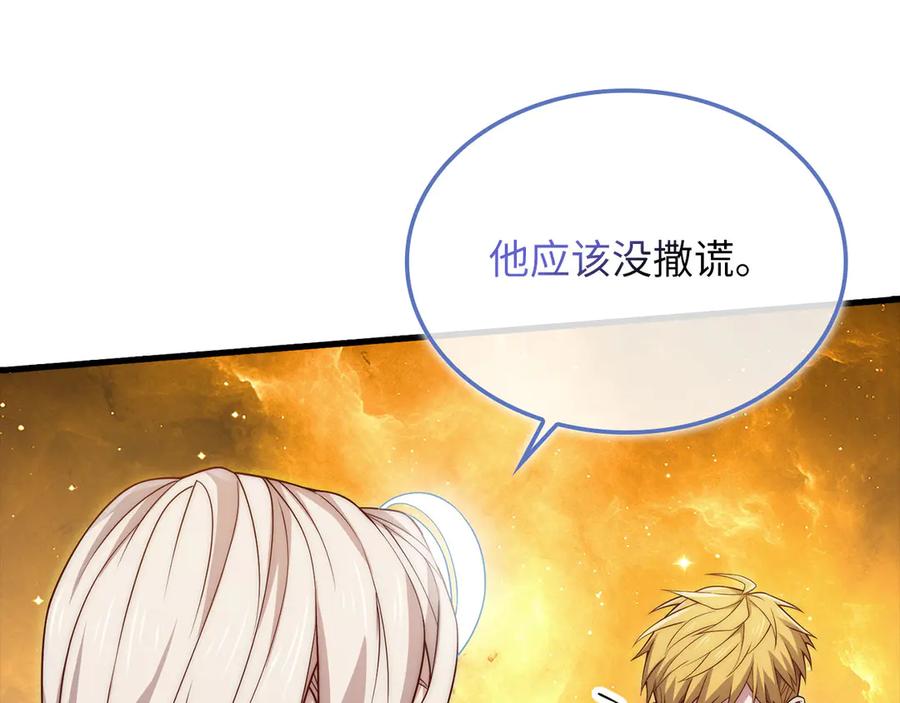 领主大人的金币用不完 - 第166话 管理者的身份 - 第92张图